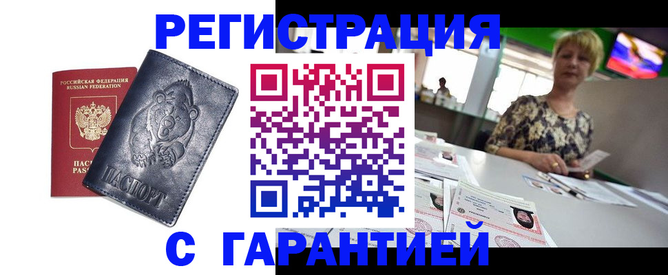 прописка для военкомата в Королёве